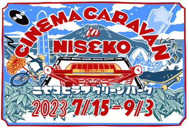 (日本語) 北海道・ニセコでのグリーンシーズンの地域活性化に向けた取組み 「NISEKO HIRAFU GREEN PARK」開催 ～CINEMA CARAVANプロデュースの映画上映「CINEMA CARAVAN in NISEKO」も同時開催～