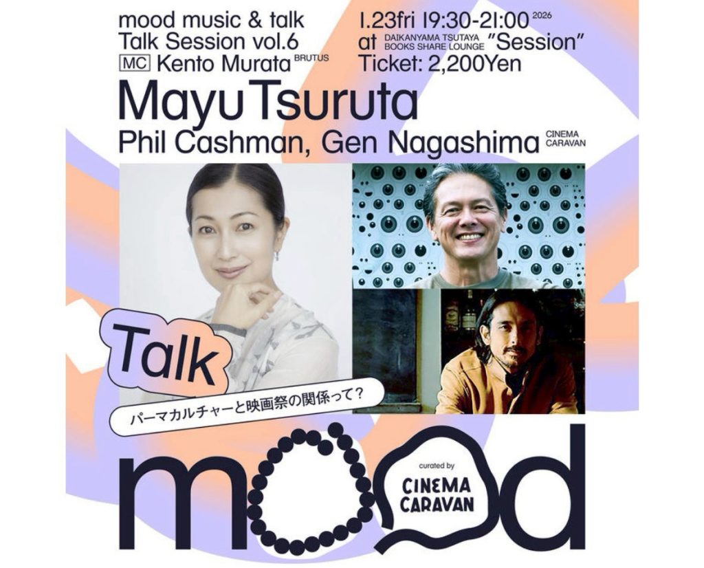 (日本語) 1/23（Fri）鶴田真由×フィル・キャッシュマン×長島源（CINEMA CARAVAN） 「パーマカルチャーと映画祭の関係って？イベントの後に森を残す、CINEMA CARAVANの未来。mood talk session Vol.6」