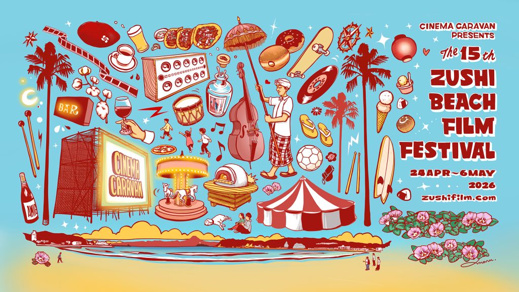 第15回逗子海岸映画祭　開催決定！！